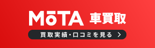MOTA 車買取